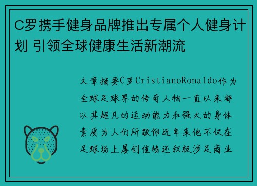 C罗携手健身品牌推出专属个人健身计划 引领全球健康生活新潮流