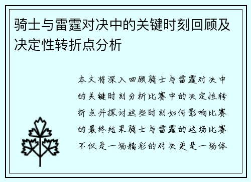 骑士与雷霆对决中的关键时刻回顾及决定性转折点分析