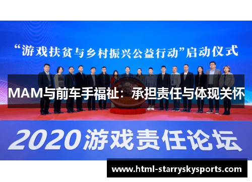 MAM与前车手福祉：承担责任与体现关怀